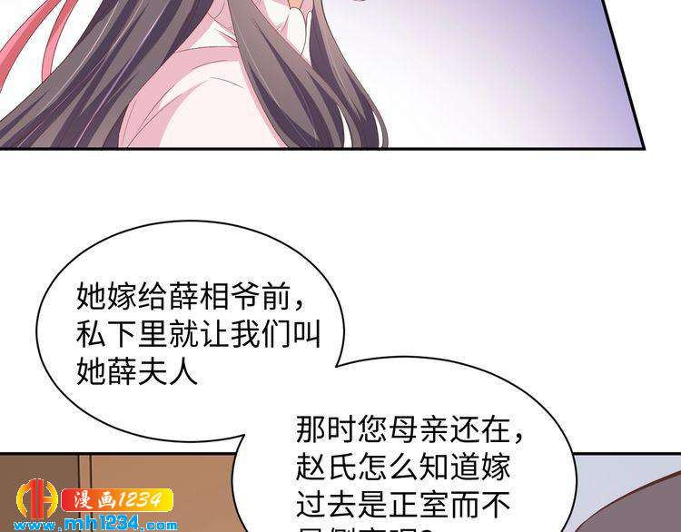 《傲娇王爷嚣张妃》第49话 你有我 第25页