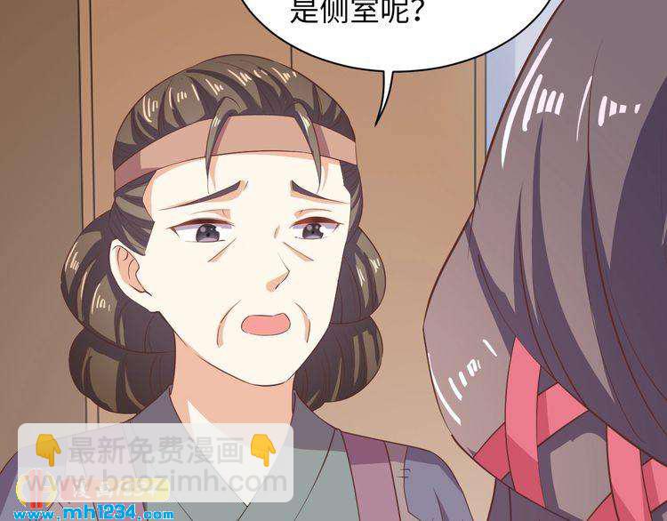 《傲娇王爷嚣张妃》第49话 你有我 第26页