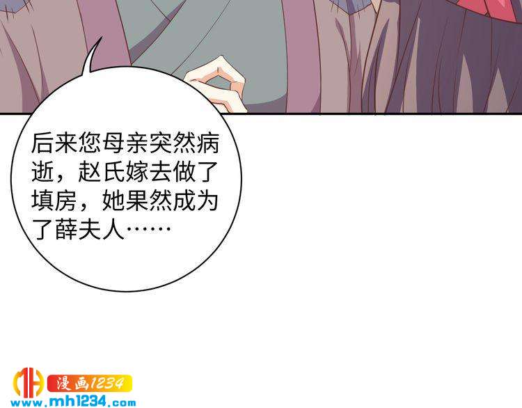 《傲娇王爷嚣张妃》第49话 你有我 第27页