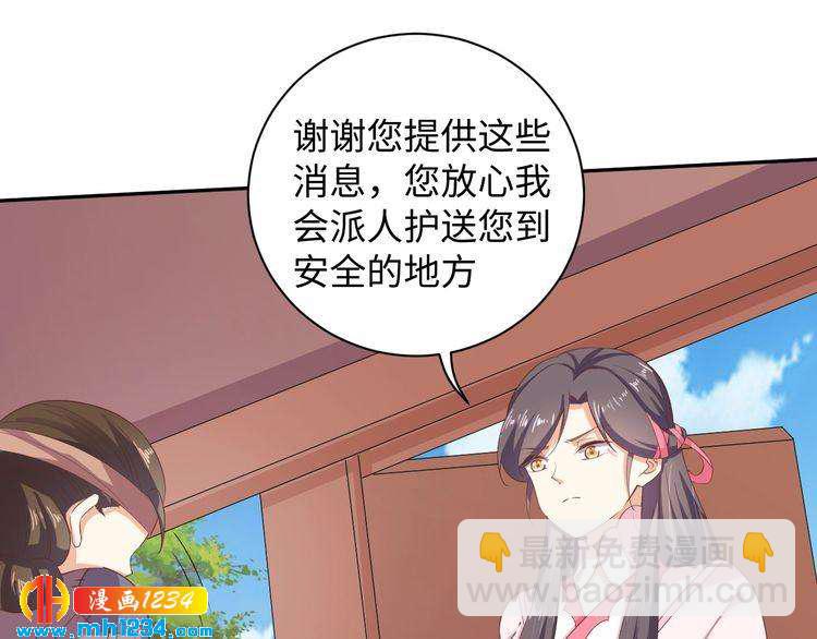 《傲娇王爷嚣张妃》第49话 你有我 第28页