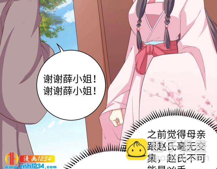 《傲娇王爷嚣张妃》第49话 你有我 第29页