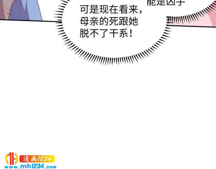 《傲娇王爷嚣张妃》第49话 你有我 第30页