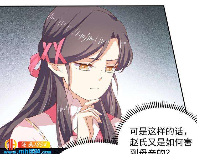 《傲娇王爷嚣张妃》第49话 你有我 第31页