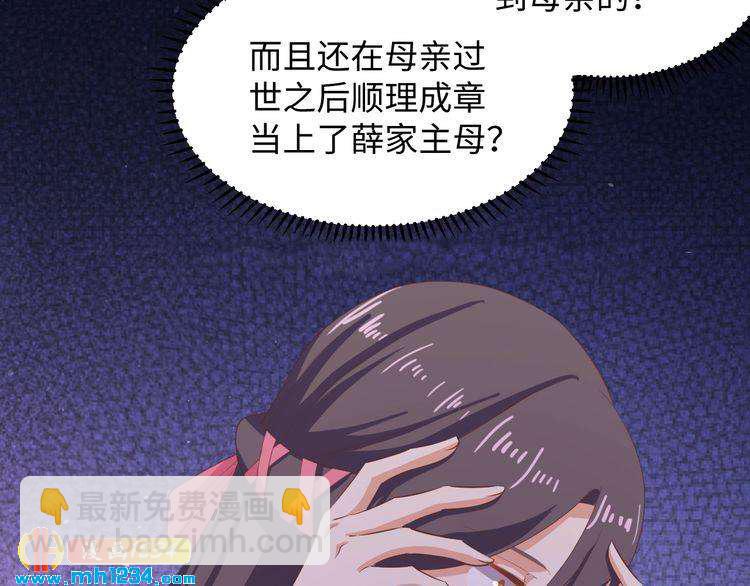 《傲娇王爷嚣张妃》第49话 你有我 第32页