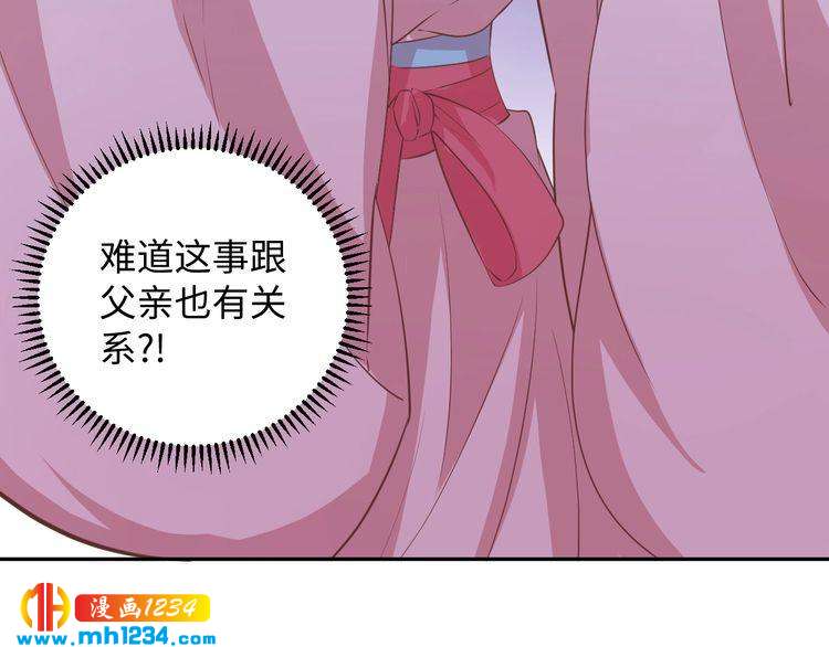 《傲娇王爷嚣张妃》第49话 你有我 第34页
