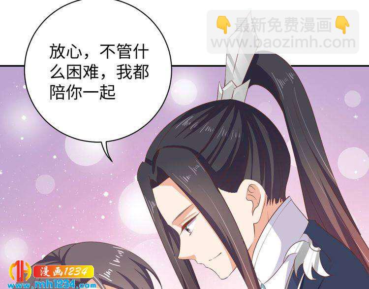 《傲娇王爷嚣张妃》第49话 你有我 第39页