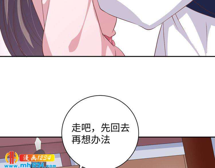 《傲娇王爷嚣张妃》第49话 你有我 第41页