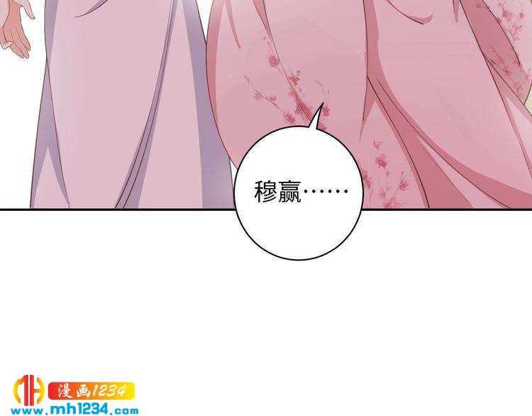 《傲娇王爷嚣张妃》第49话 你有我 第43页