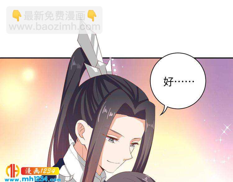 《傲娇王爷嚣张妃》第49话 你有我 第50页