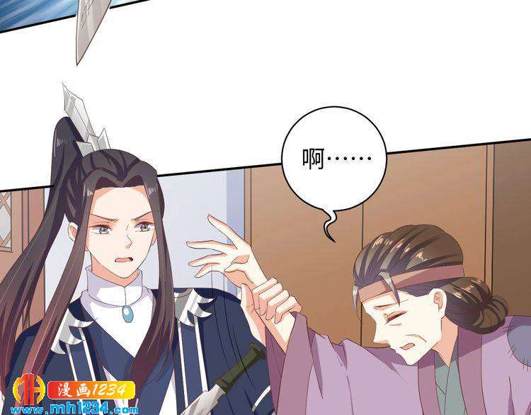 《傲娇王爷嚣张妃》第49话 你有我 第6页