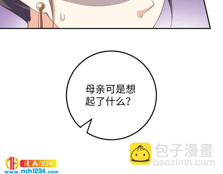 《傲娇王爷嚣张妃》第50话 低头，我来吻你 第12页