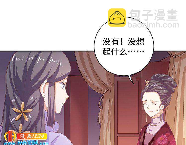 《傲娇王爷嚣张妃》第50话 低头，我来吻你 第13页