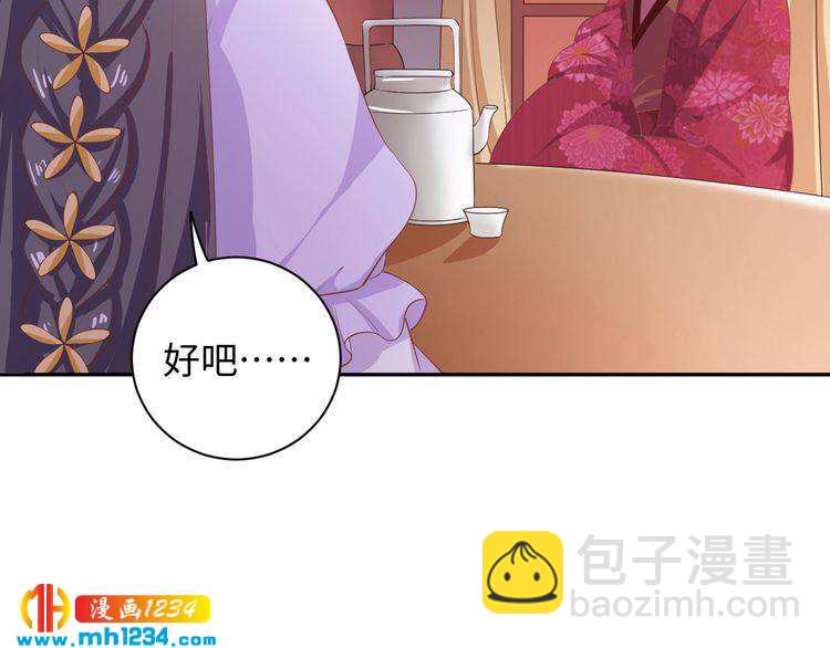 《傲娇王爷嚣张妃》第50话 低头，我来吻你 第14页