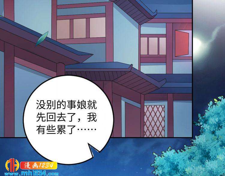 《傲娇王爷嚣张妃》第50话 低头，我来吻你 第16页