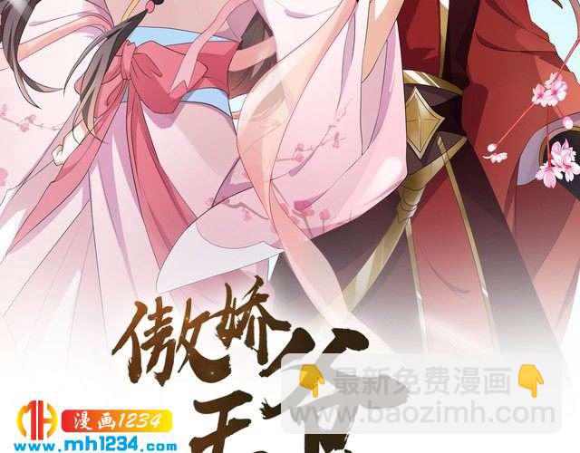 《傲娇王爷嚣张妃》第50话 低头，我来吻你 第2页