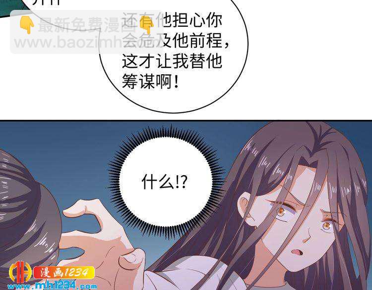 《傲娇王爷嚣张妃》第50话 低头，我来吻你 第36页