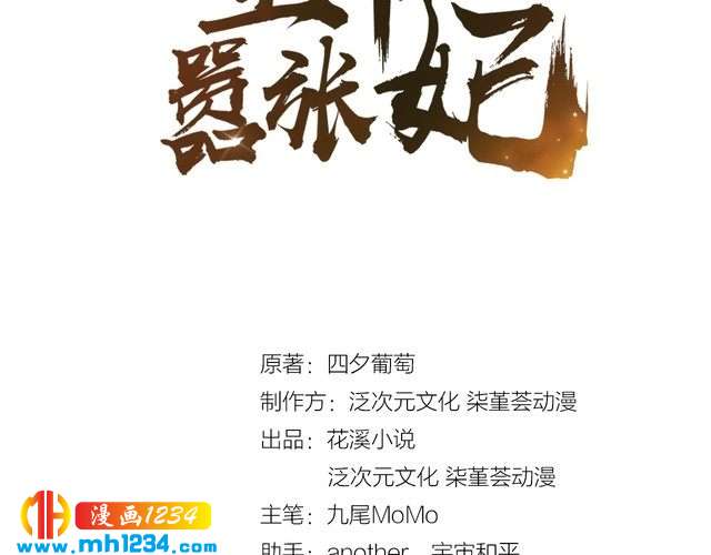 《傲娇王爷嚣张妃》第50话 低头，我来吻你 第3页