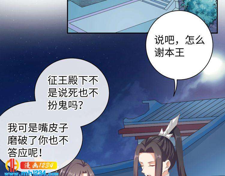 《傲娇王爷嚣张妃》第50话 低头，我来吻你 第42页