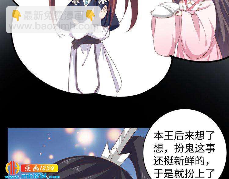 《傲娇王爷嚣张妃》第50话 低头，我来吻你 第45页
