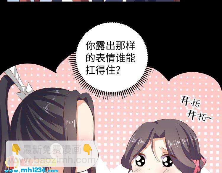 《傲娇王爷嚣张妃》第50话 低头，我来吻你 第47页