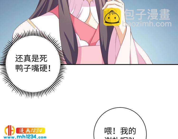 《傲娇王爷嚣张妃》第50话 低头，我来吻你 第50页