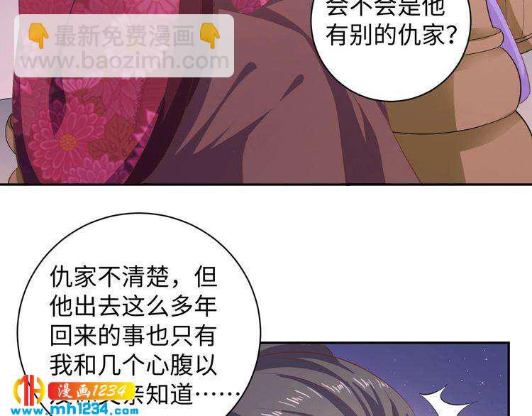 《傲娇王爷嚣张妃》第50话 低头，我来吻你 第9页