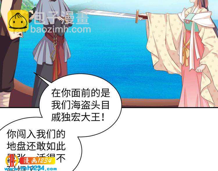 《傲娇王爷嚣张妃》第54话 被海盗抢走 第10页