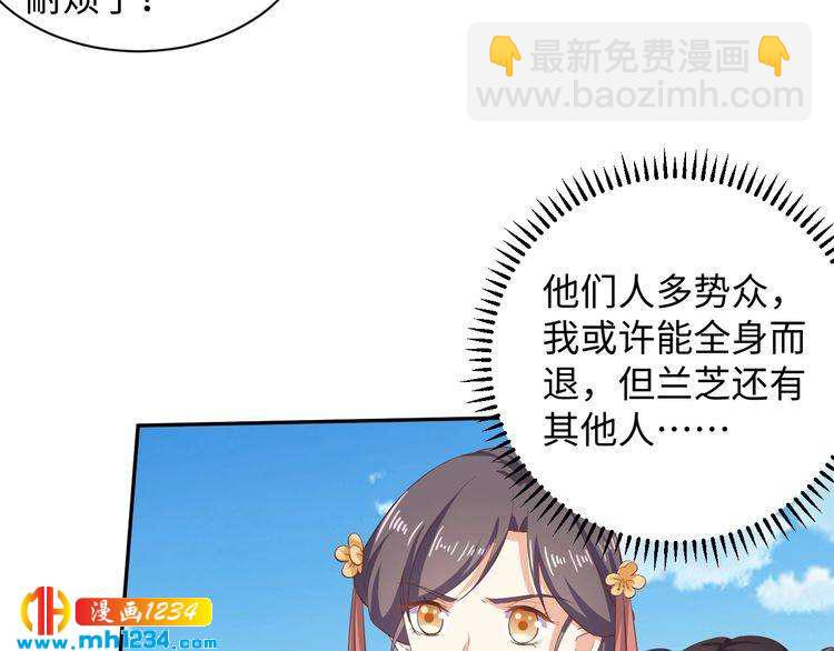 《傲娇王爷嚣张妃》第54话 被海盗抢走 第11页