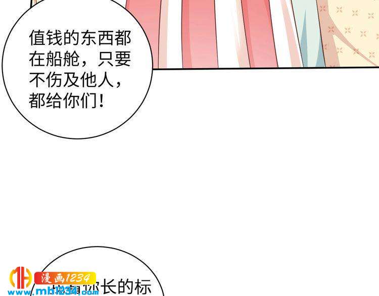 《傲娇王爷嚣张妃》第54话 被海盗抢走 第13页
