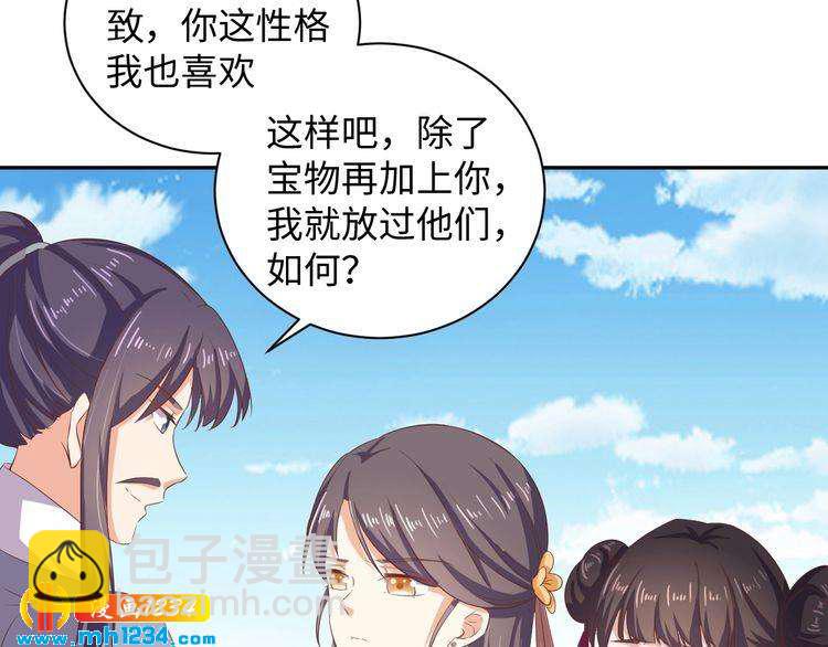《傲娇王爷嚣张妃》第54话 被海盗抢走 第14页