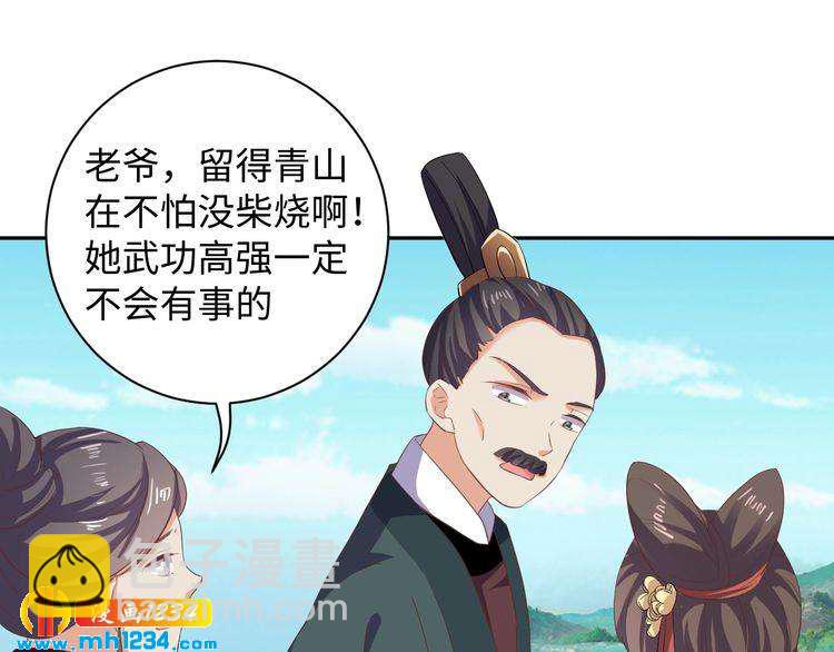 《傲娇王爷嚣张妃》第54话 被海盗抢走 第21页
