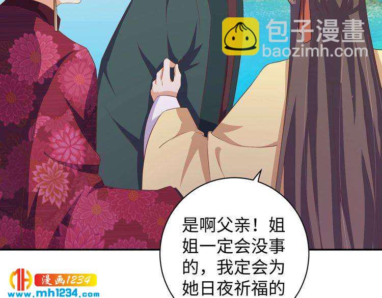《傲娇王爷嚣张妃》第54话 被海盗抢走 第22页