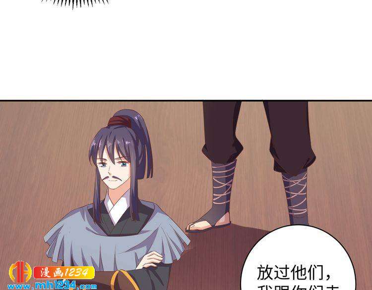 《傲娇王爷嚣张妃》第54话 被海盗抢走 第25页