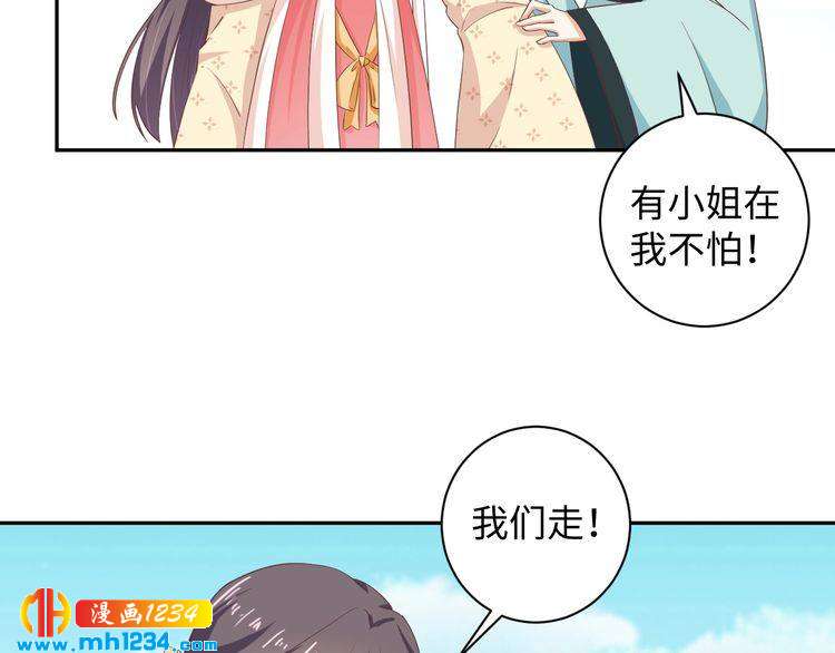 《傲娇王爷嚣张妃》第54话 被海盗抢走 第29页