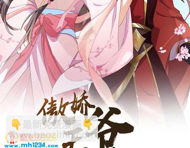 《傲娇王爷嚣张妃》第54话 被海盗抢走 第2页
