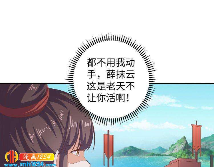 《傲娇王爷嚣张妃》第54话 被海盗抢走 第32页