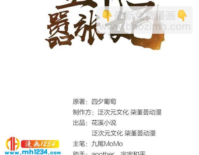 《傲娇王爷嚣张妃》第54话 被海盗抢走 第3页