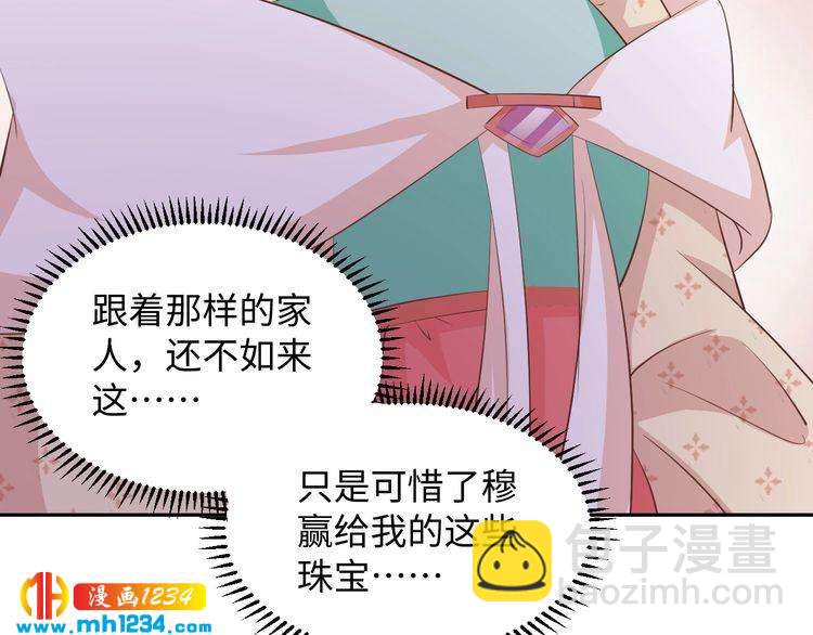 《傲娇王爷嚣张妃》第54话 被海盗抢走 第46页
