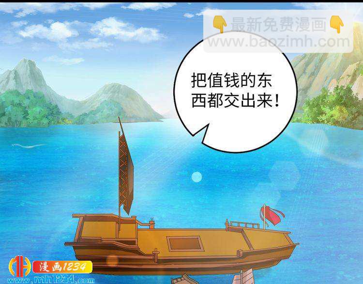 《傲娇王爷嚣张妃》第54话 被海盗抢走 第5页