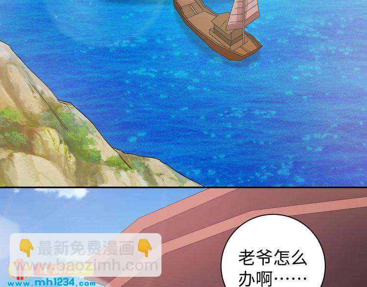 《傲娇王爷嚣张妃》第54话 被海盗抢走 第6页