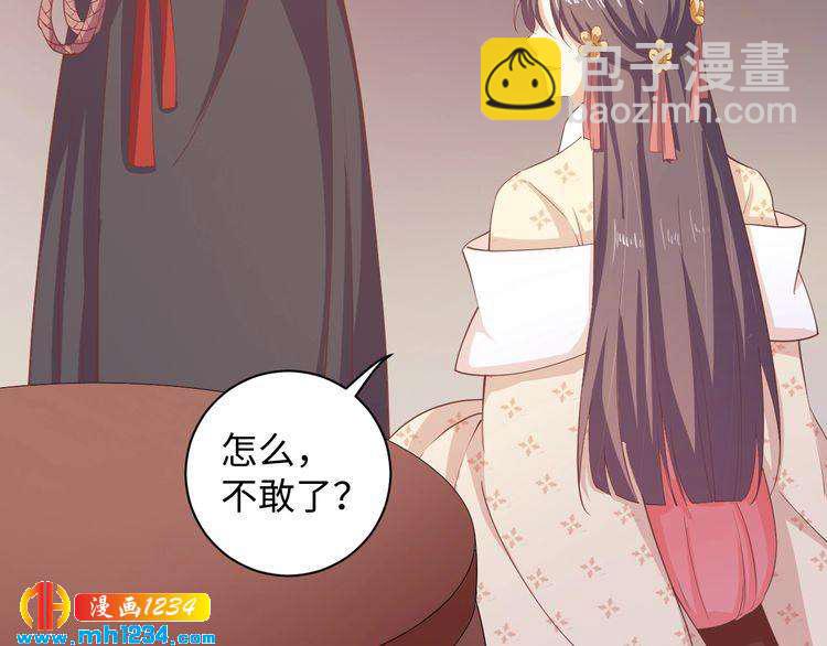 《傲娇王爷嚣张妃》第55话 成为压寨夫人 第11页