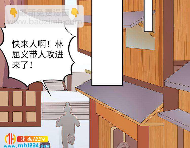 《傲娇王爷嚣张妃》第55话 成为压寨夫人 第23页