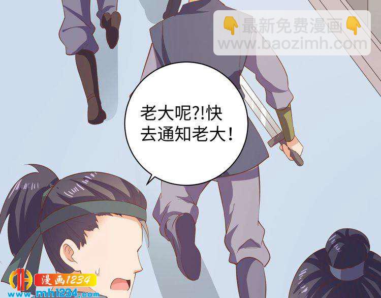 《傲娇王爷嚣张妃》第55话 成为压寨夫人 第25页