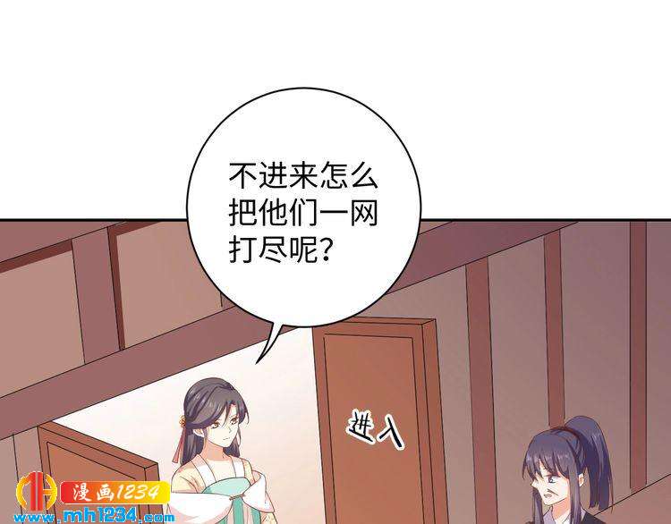 《傲娇王爷嚣张妃》第55话 成为压寨夫人 第29页