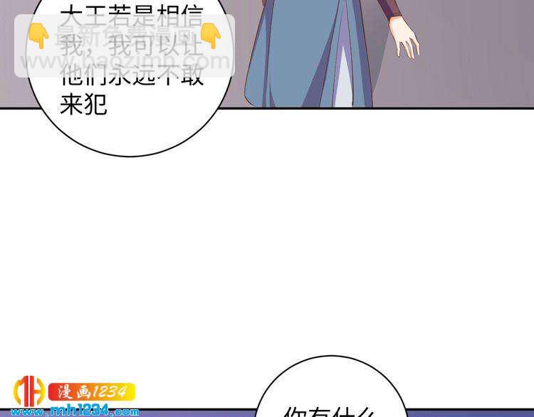 《傲娇王爷嚣张妃》第55话 成为压寨夫人 第31页