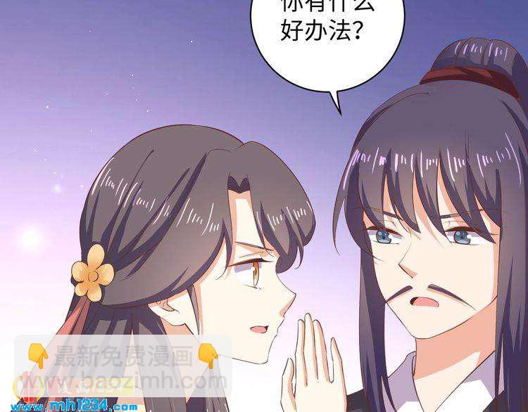 《傲娇王爷嚣张妃》第55话 成为压寨夫人 第32页
