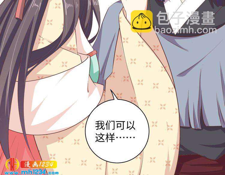 《傲娇王爷嚣张妃》第55话 成为压寨夫人 第33页