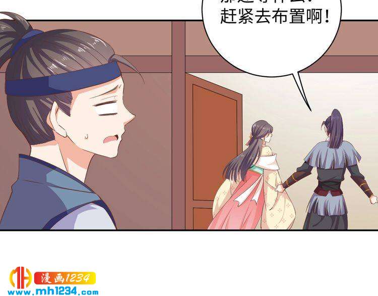 《傲娇王爷嚣张妃》第55话 成为压寨夫人 第36页