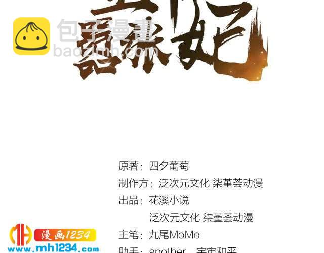 《傲娇王爷嚣张妃》第55话 成为压寨夫人 第3页