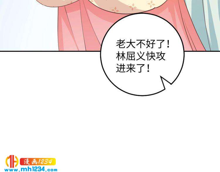 《傲娇王爷嚣张妃》第55话 成为压寨夫人 第41页